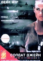 Солдат Джейн - DVD - DVD-R