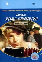 Солдат Иван Бровкин - DVD - DVD-R