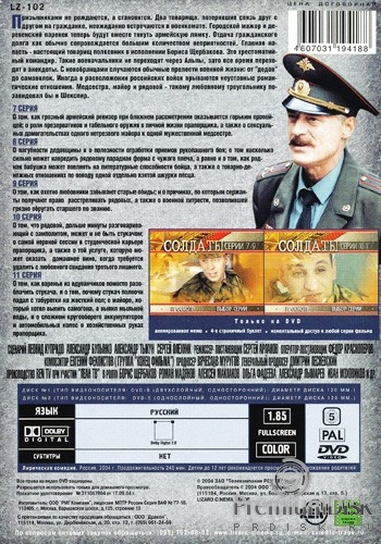 Солдаты