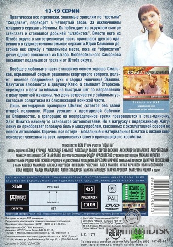 Солдаты