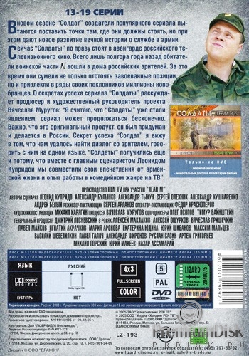Солдаты