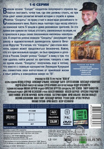 Солдаты