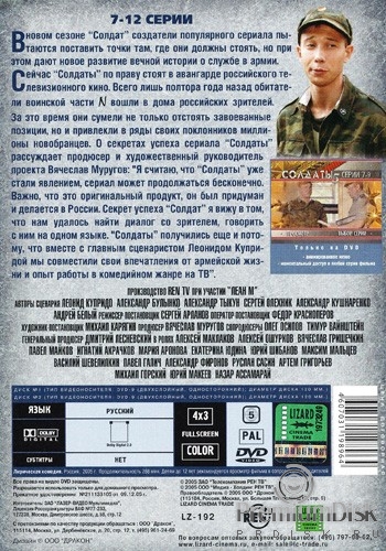 Солдаты