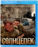 Солнцепек - Blu-ray - BD-R