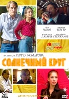 Солнечный круг - DVD - 16 серий. 4 двд-р