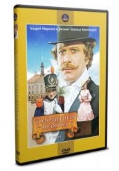 Соломенная шляпка  - DVD