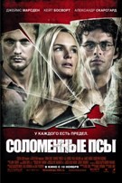 Соломенные псы - DVD