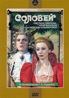 Сказка: Соловей - DVD
