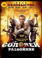 Соловей-Разбойник - DVD - Региональное