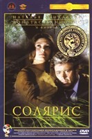 Солярис - DVD - Полная реставрация изображения и звука