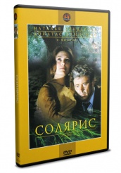 Солярис - DVD - DVD-R