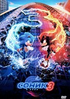 Соник 3 в кино - DVD - DVD-R