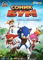 Соник Бум - DVD - 1 сезон, 52 серии. 6 двд-р