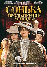 Сонька - Золотая Ручка - DVD - Продолжение легенды: Серии 1-14