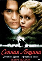 Сонная Лощина - DVD - DVD-R