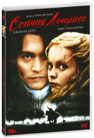 Сонная Лощина - DVD