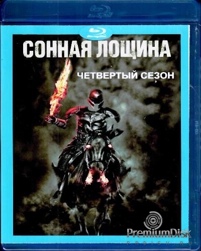 Сонная Лощина (сериал)