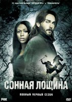 Сонная Лощина (сериал) - DVD - 1 сезон, 13 серий. 7 двд-р