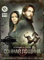 Сонная Лощина (сериал) - DVD - 1 сезон, 13 серий. Коллекционное