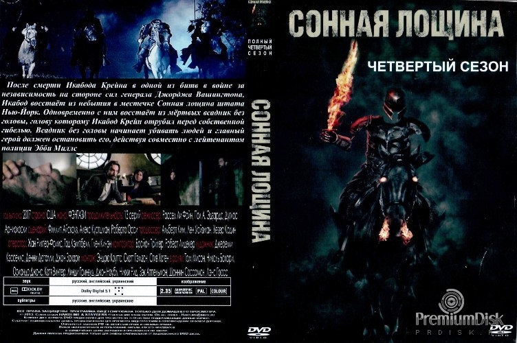 Сонная Лощина (сериал)