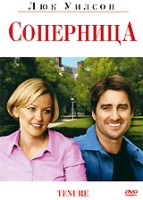 Соперница - DVD