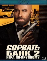 Сорвать банк 2: Игра по-крупному (2025) - Blu-ray - BD-R