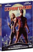 Сорвиголова (2003) - DVD - DVD-R