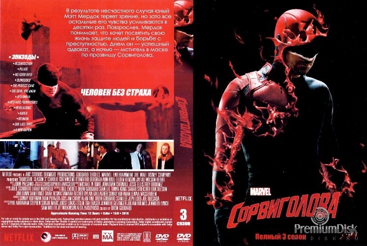 Сорвиголова (Marvel)
