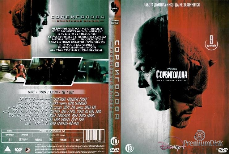 Сорвиголова: Рожденный заново