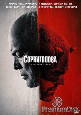 Сорвиголова: Рожденный заново