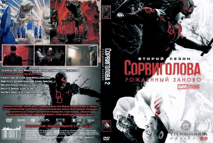 Сорвиголова: Рожденный заново