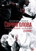 Сорвиголова: Рожденный заново - DVD - 2 сезон, 8 серий. 4 двд-р