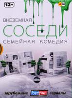 Соседи - DVD - 1 сезон, 22 серии. Подарочное (ЛостФильм)