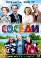 Соседи (сериал 2018 – 2021) - DVD - 2 сезон, 4 серии. 2 двд-р