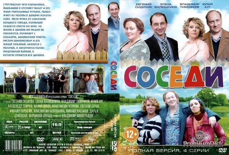Соседи (сериал 2018 – 2021)