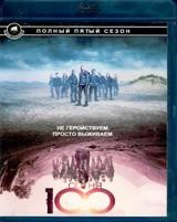 Сотня - Blu-ray - 5 сезон, 13 серий. 3 BD-R