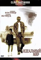 Совершенный мир - DVD - DVD-R