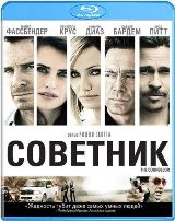 Советник - Blu-ray