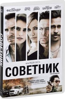 Советник - DVD