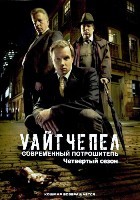 Современный потрошитель - DVD - 4 сезон, 6 серий. 3 двд-р