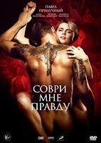 Соври мне правду - Blu-ray - BD-R