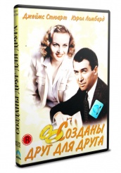 Созданы друг для друга (1939) - DVD