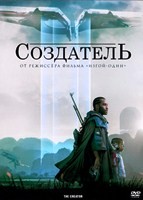 Создатель - DVD - DVD-R