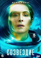 Созвездие - DVD - 1 сезон, 8 серий. 4 двд-р