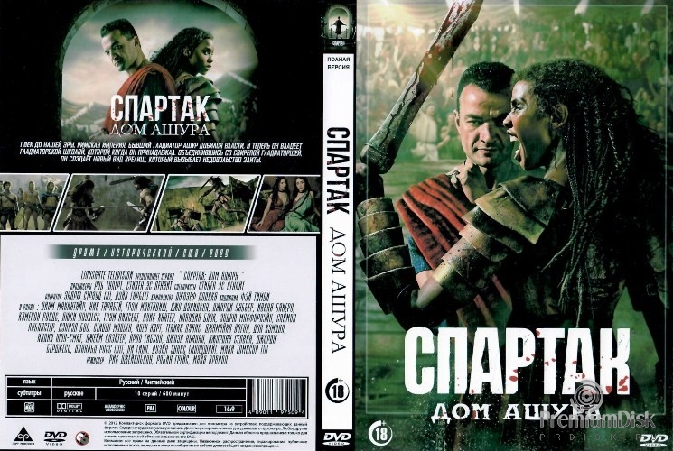 Спартак: Дом Ашура