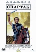Спартак (Кубрик 1960) - DVD - DVD-R