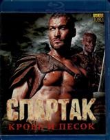Спартак (сериал) - Blu-ray - Кровь и песок. 3 BD-R