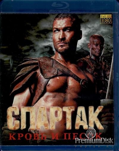 Спартак (сериал)