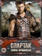 Спартак (сериал) - DVD - 3 сезон. Война проклятых, 10 серий