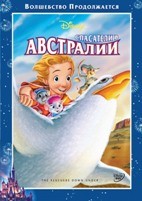 Спасатели в Австралии - DVD - DVD-R